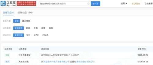 澳柯瑪冷鏈集成注冊資本猛增2400%，加碼信息系統集成服務布局